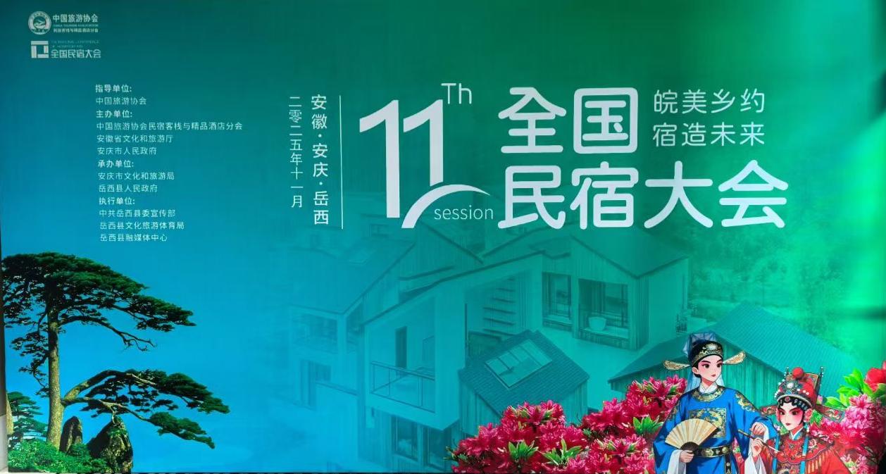  有舍民宿 | 奔赴行业盛宴，共绘未来图景：我们奔赴2025全国民宿大会！