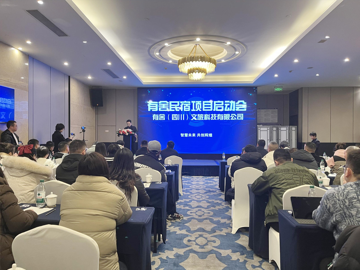 有舍民宿启幕：文旅科技赋能全国民宿新生态