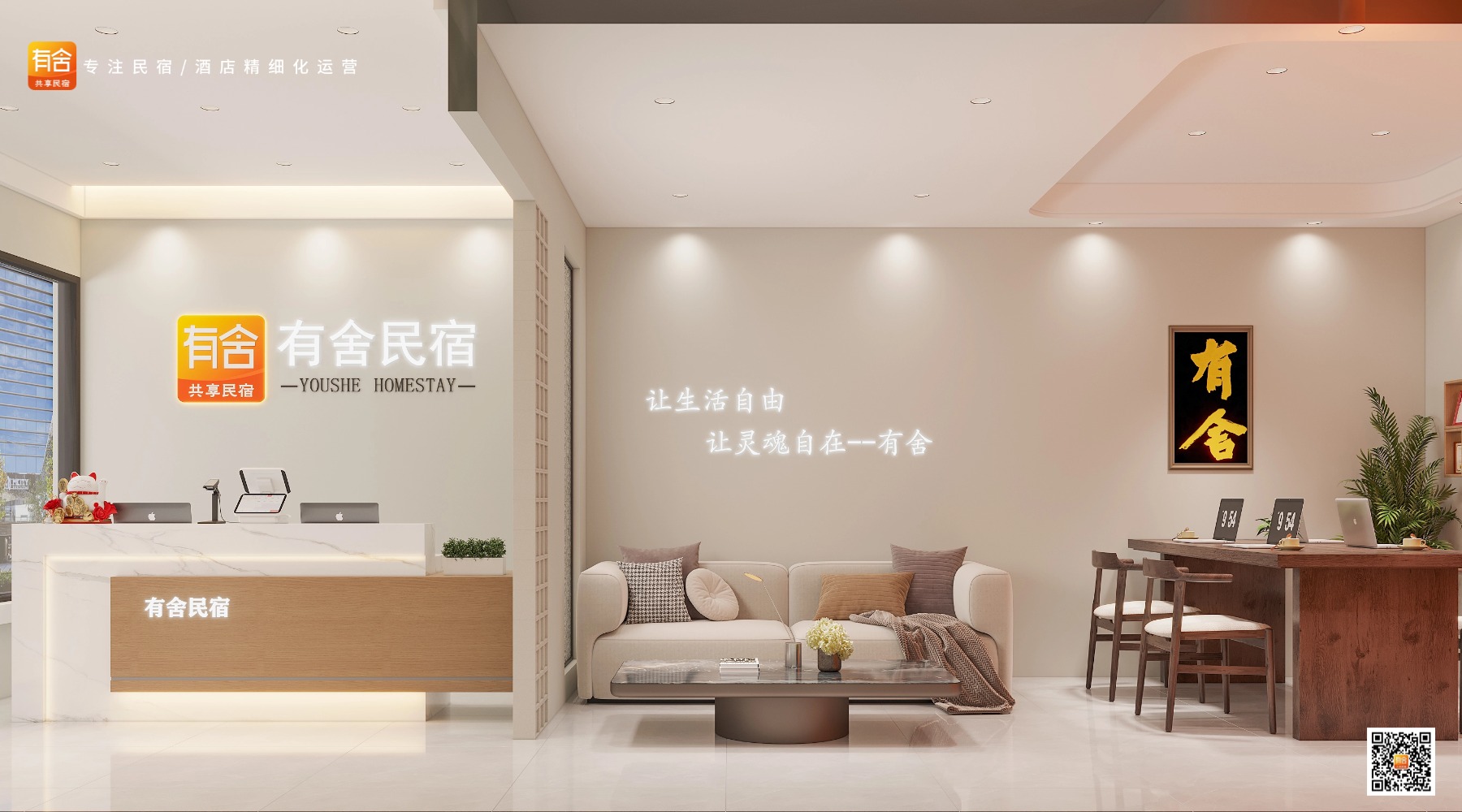 有舍共享民宿.jpg