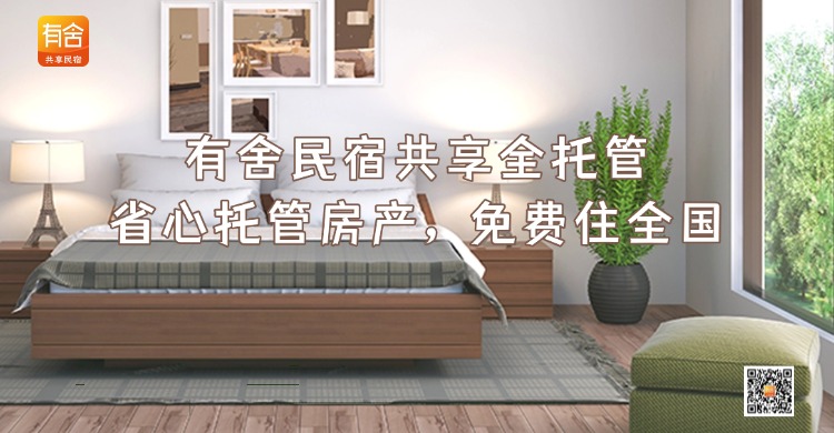 有舍共享全托管.jpg