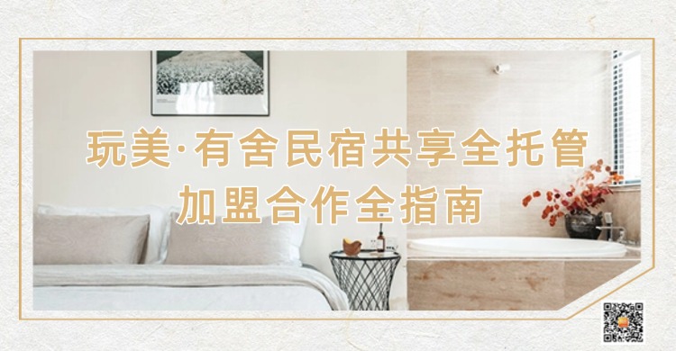 玩美 有舍民宿.jpg