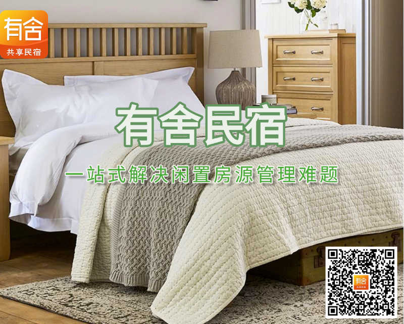 民宿托管哪家好？揭秘有舍民宿如何让闲置房源“躺赚”又自由