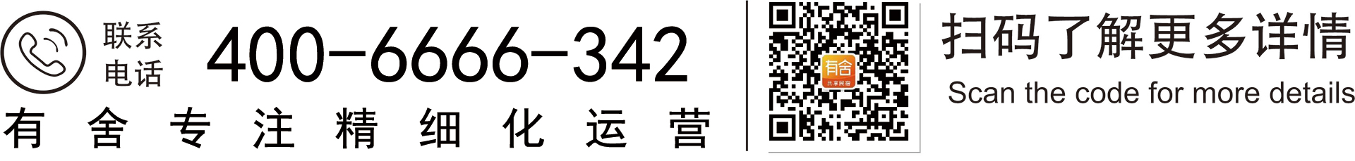有舍民宿联系方式.jpg 有舍民宿联系方式.jpg