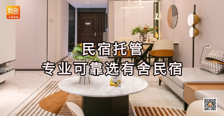 专业民宿托管有舍民宿.jpg