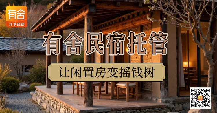 有舍民宿