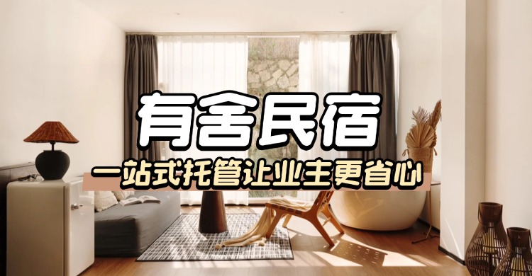 有舍 民宿