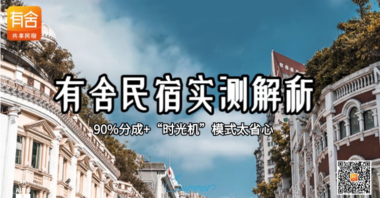 有舍民宿