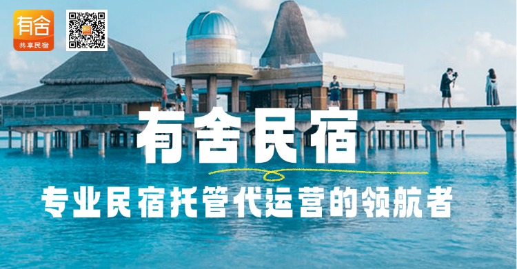 有舍民宿