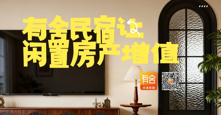 有舍民宿 有舍民宿