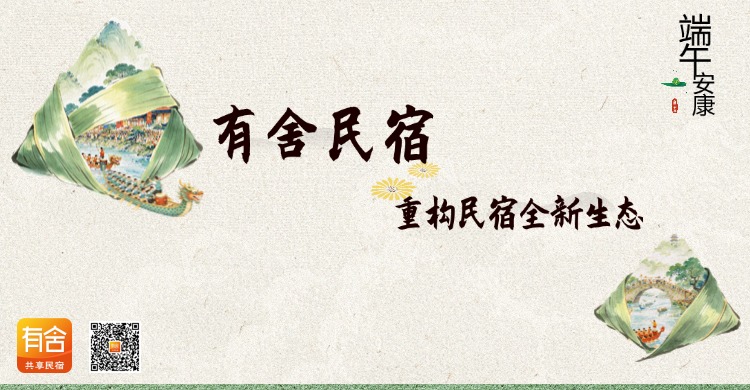 民宿托管平台排行：有舍民宿以共生模式重构民宿全新生态